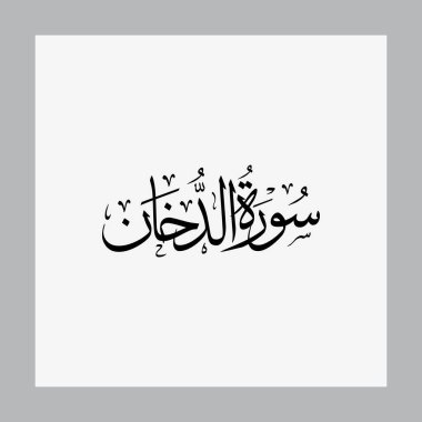 Ad Dukhan Kuran Sura Adı Sulus Kaligrafi Geleneksel Arap Tipografisi