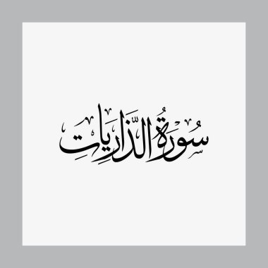 Adh Dhariyat Kuran Sura Adı Sulus Kaligrafi Geleneksel Arap Tipografisi