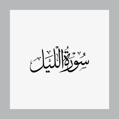 Al Lail Kuran Sura Adı Sulus Kaligrafi Geleneksel Arap Tipografisi