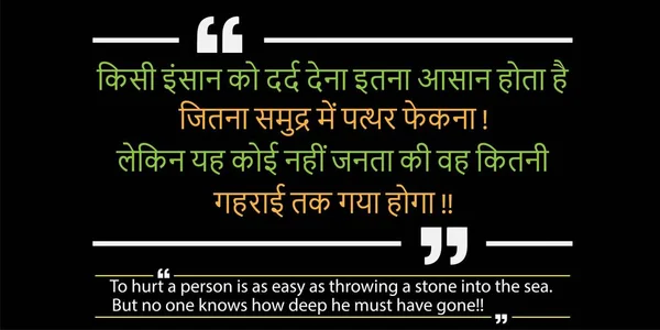 Quote Hindi Sad Quotes Hindi Means Tit Destroys Lot Those — стоковый вектор