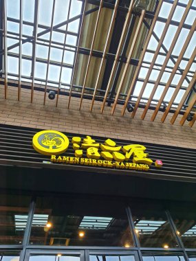 Endonezya, Aralık 2022. Seirock Ya Halal Ramen restoranı AEON Jakarta Garden City, Jakarta 'da bulunmaktadır. SEIROCK-YA 2009 yılında Japonya 'nın Tsukuba şehrinde fırlatıldı. Japonya 'da 15' ten fazla mağaza var.