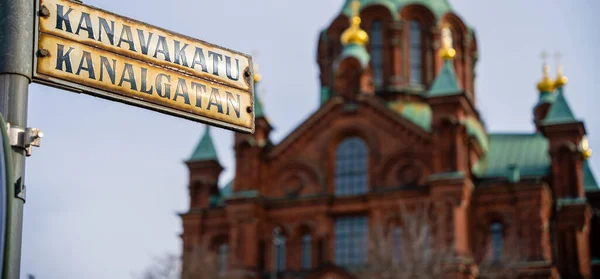 芬兰赫尔辛基 2023年3月1日 东正教大教堂 人类发展报告处图像 — 图库照片