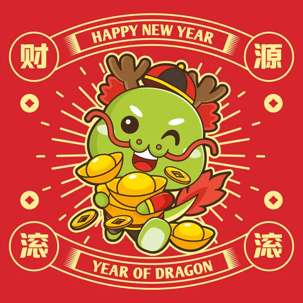 2024 Čínský Nový Rok Roztomilý Drak Pózování Přání Překlad Záštiplný Stock Vektory