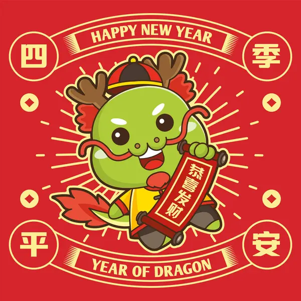 2024 Chinees Nieuwjaar Leuke Draak Wenspose Vertaling Auspicious Year Dragon Vectorbeelden