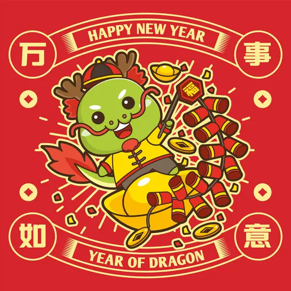 2024 Chinees Nieuwjaar Leuke Draak Wenspose Vertaling Auspicious Year Dragon Rechtenvrije Stockvectors
