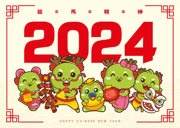 2024 Čínský Nový Rok Dračí Papír Snížit Pozdrav Karty Překlad Royalty Free Stock Ilustrace