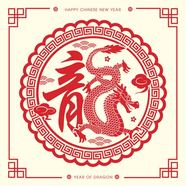 2024 Chinees Nieuwjaar Dragon Papier Gesneden Wenskaart Vertaling Dragon Vectorbeelden