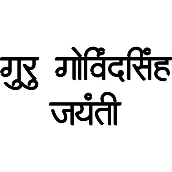 Guru Nanak Jayanti Özel İllüstrasyon (Simgeler, Typography, Face Illustration, Dekorasyon, Frame) Yüksek Kalite (3000 * 3000)