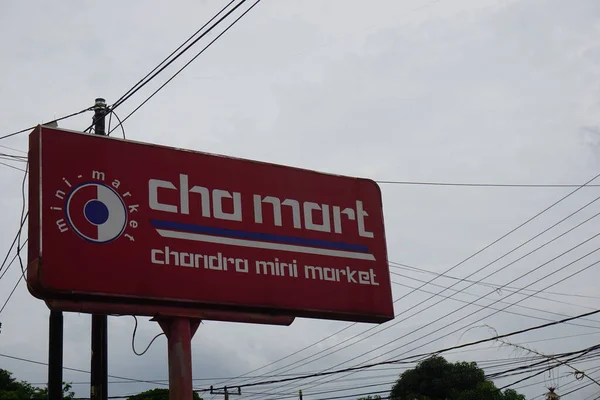 Lampung 26 Aralık 2022, Chamart tabelası, Lampung 'daki modern pazarlardan biri.