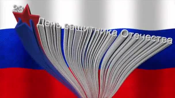 February Defender Fatherland Day Russia Animation Video Flag Text Motion — стоковое видео