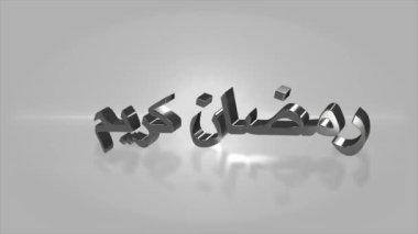 Arapça olarak basit 3d metin ramadan kareem, zarif arkaplanda dönen animasyon
