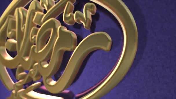 Animation Video Text Arabic Ramadan Kareem Calligraphy Gold Logo Purple — Stock Video