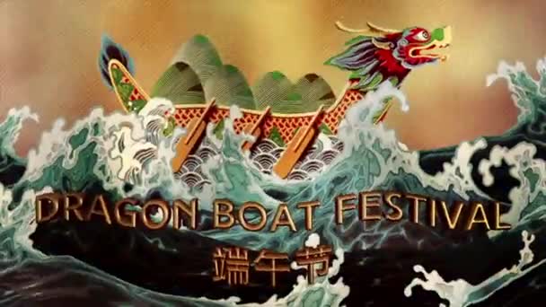 Animationsvideo Über Drachenbootfest Flagge Mit Mandarin Sprache Happy Duanwu Holiday — Stockvideo