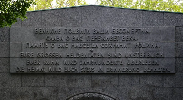 Monumento Guerra Soviética Parque Treptower Berlín Capital Alemania —  Fotos de Stock