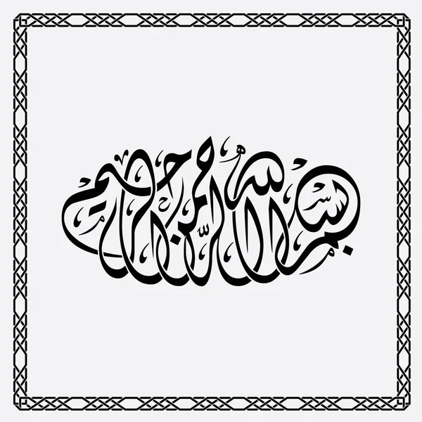 Bismillah Calligraphy Simple Design Black Isolated White Background — Stock Vector