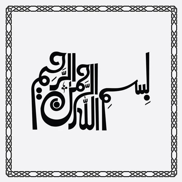Calligraphie Bismillah Est Dessin Simple Noir Isolé Sur Fond Blanc — Image vectorielle
