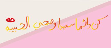 Arapça kaligrafi - Sevenler için Dilekler