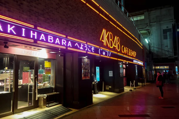 Pontianak 2015 Nov Akb48 Official Cafe Shop Presenta Una Amplia —  Fotos de Stock