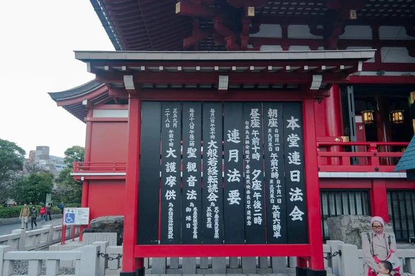 Pontianak 2015 Listopada Drewniana Tablica Japońskimi Literami Obok Świątyni Senso — Zdjęcie stockowe