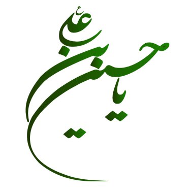 Adı mola İmam Hüseyin. İslami adı ya hussain Arapça hat yazısı kırmızı ve yeşil