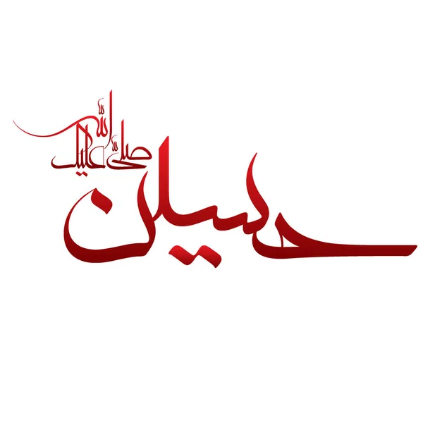 Neve Mola Imam Hussein Iszlám Név Hussain Arab Kalligráfia Piros — Stock Vector