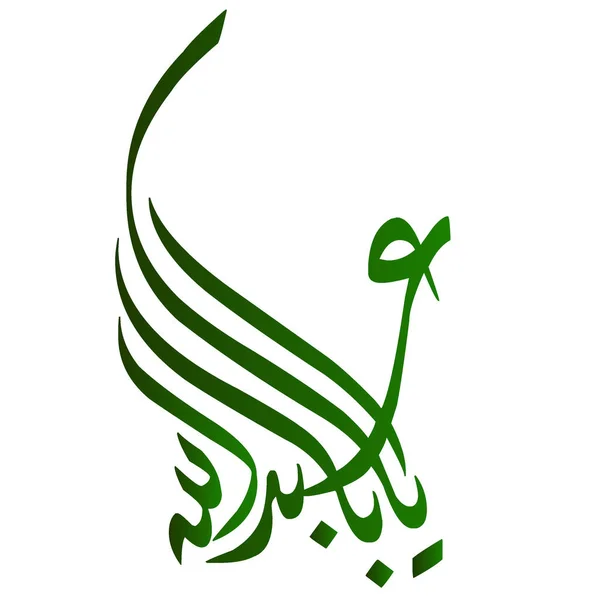 Aba Abdullah Arab Kalligráfia Szöveg Zöld Színű — Stock Vector