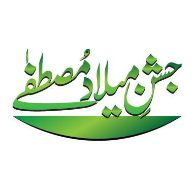 Jashan Eid ul Milad Nabi için çok güzel bir el yazısı. Yeşil yaprak illüstrasyonlu Arapça yazı..
