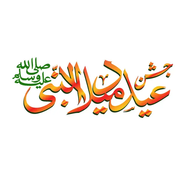 Mawlid Caligrafía Árabe Para Jashan Eid Milad Nabi Eid Milad — Vector de stock