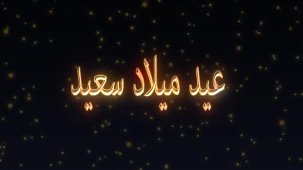 Arabic Happy Birthday Video Greeting Card Arabic Happy Birthday — Stock Video