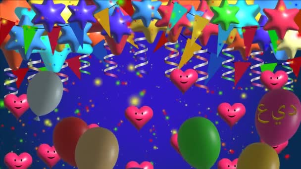 阿拉伯语生日快乐文字烟火视频贺卡 特别是阿拉伯国家 色彩艳丽的气球背景 — 图库视频影像