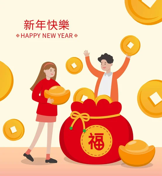 Feliz Ano Novo Chinês Celebração Com Amigos Familiares Cartoon Cartaz — Vetor de Stock