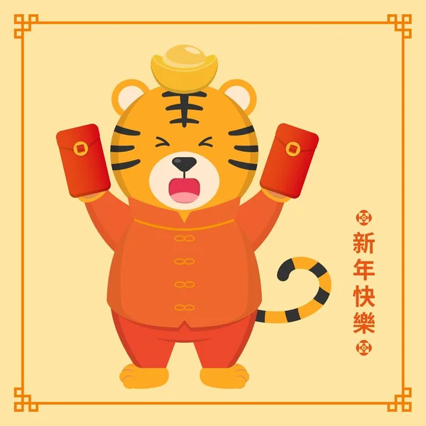Año Nuevo Chino Cómic Personaje Dibujos Animados Vector Mascota Para — Vector de stock