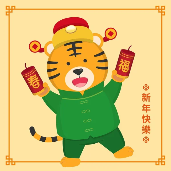 stock vector Chinese New Year, comic cartoon character mascot vector for the year of the tiger