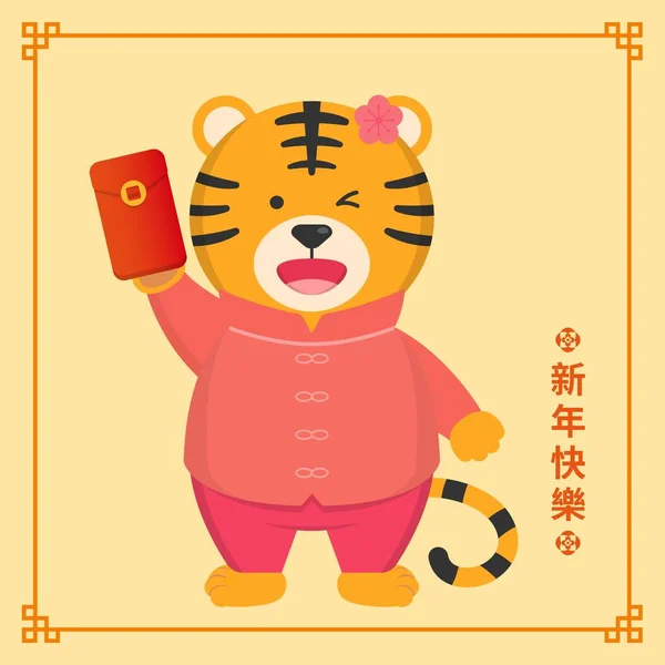 Chinese New Year Comic Cartoon Character Mascot Vector Year Tiger — Stock Vector