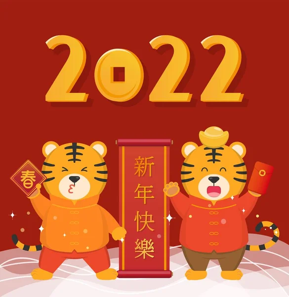 Çin Yeni Yılı 2022 Kaplan Çizgi Film Karakteri Maskot Vektörü — Stok Vektör