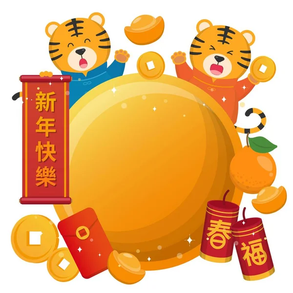 Chinese New Year Comic Cartoon Character Mascot Vector Year Tiger — Stock Vector