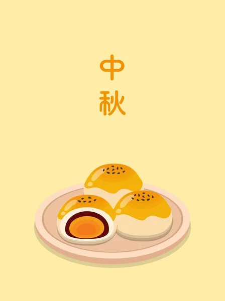 Chinese Oriental Mid Autumn Festival Moon Cake Poster Food Illustration — Image vectorielle