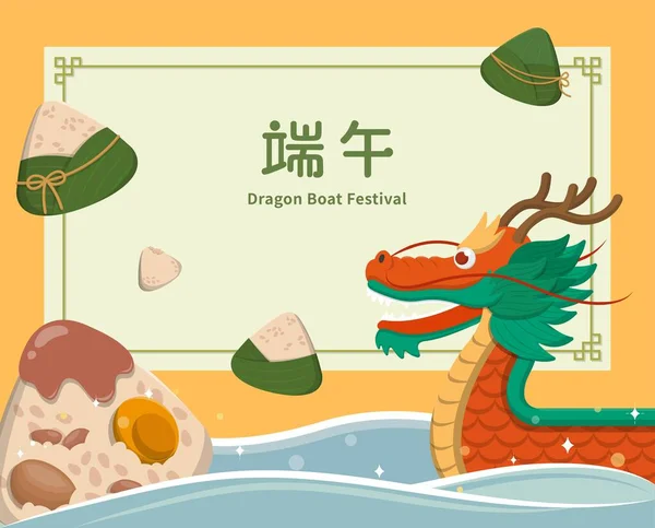 Dragon Boat Festival Dragon Boat Zongzi Tradução Legendas Dragon Boat — Vetor de Stock