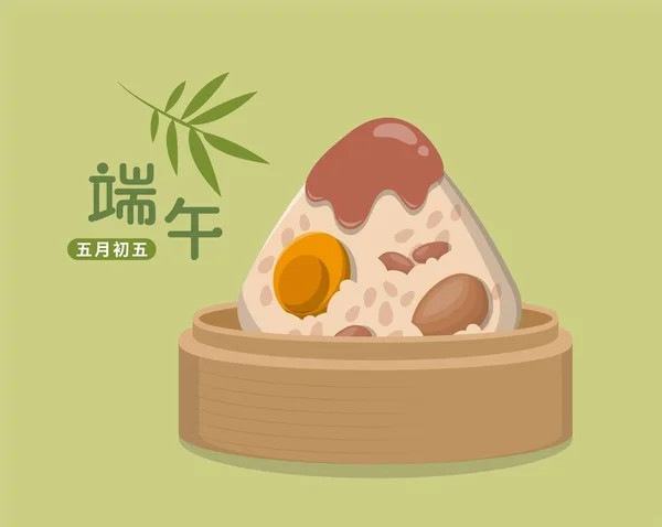 Dragon Boat Festival Nourriture Zongzi Nourriture Chinoise Riz Gluant Vecteur — Image vectorielle