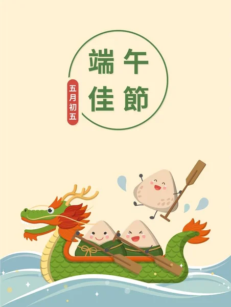Asiatische Feste Drachenboot Und Zongzi Rudern Beim Drachenbootfest Vertikales Plakat — Stockvektor