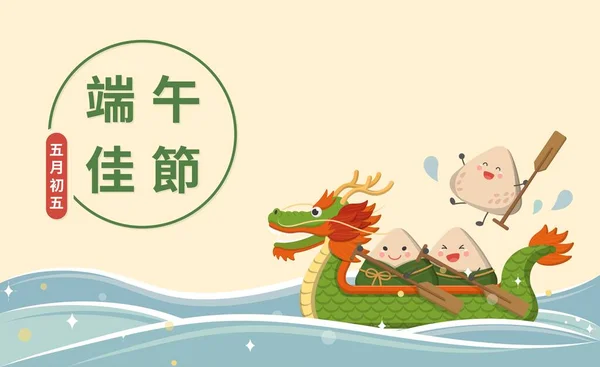 Festivals Asiatiques Bateau Dragon Zongzi Aviron Dans Dragon Boat Festival — Image vectorielle