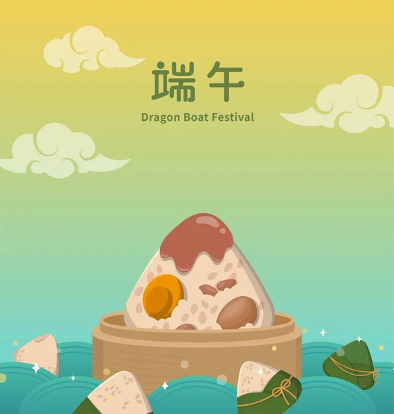Festival Asiático Zongzi Comida Chinesa Feita Arroz Glutinoso Cartaz Reto — Vetor de Stock
