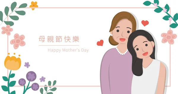 Cartão Para Dia Das Mães Personagens Desenhos Animados Ilustração Vetorial — Vetor de Stock