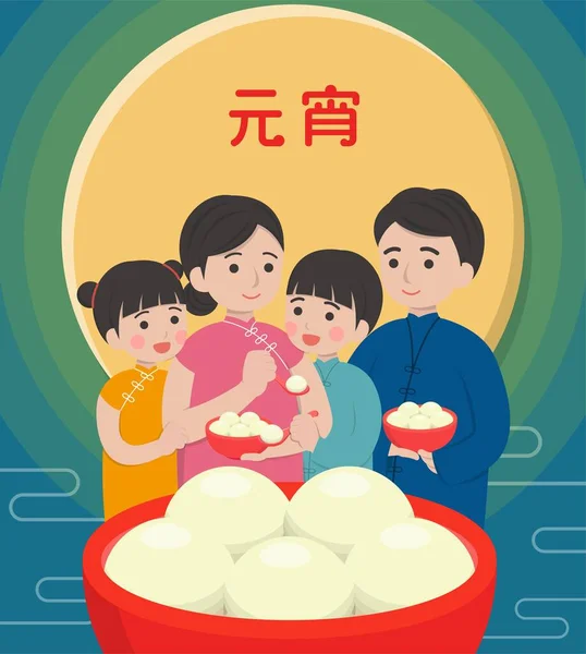 stock vector Chinese festivals, Lantern Festival or Winter Solstice, Asian desserts made of glutinous rice: Tangyuan, a family, comic cartoon characters illustration vector