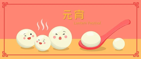 Festivales Chinos Taiwaneses Postres Asiáticos Hechos Arroz Glutinoso Bolas Arroz — Archivo Imágenes Vectoriales