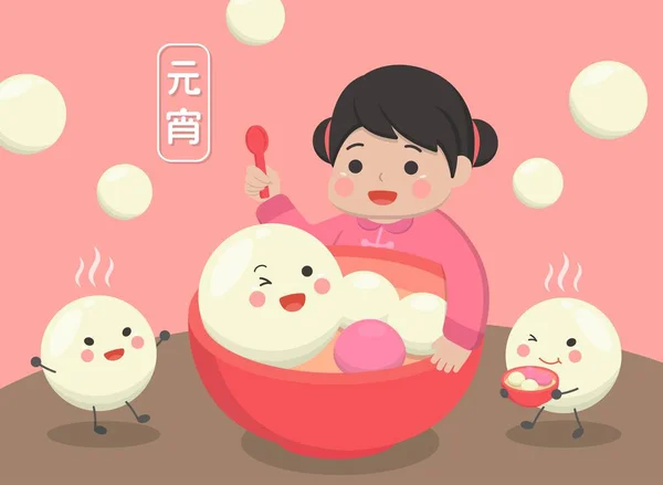 Chinese Taiwanese Festivals Lantaarn Festival Winter Solstice Wenskaart Cartoon Illustratie — Stockvector