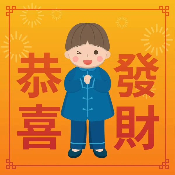 Cute Szczęśliwy Dzieci Świętować Chiński Nowy Rok Wektor Ilustracji Komiks — Wektor stockowy