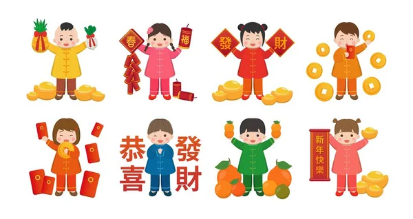 中国の旧正月を祝うかわいいと幸せな子供の8種類 新年の要素の組み合わせ 孤立した 漫画のイラストベクトル 字幕翻訳 ハッピーニューイヤー — ストックベクタ