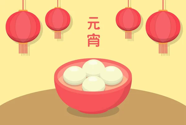 Bol Boules Riz Gluant Sur Table Délicieux Desserts Chinois Festival — Image vectorielle