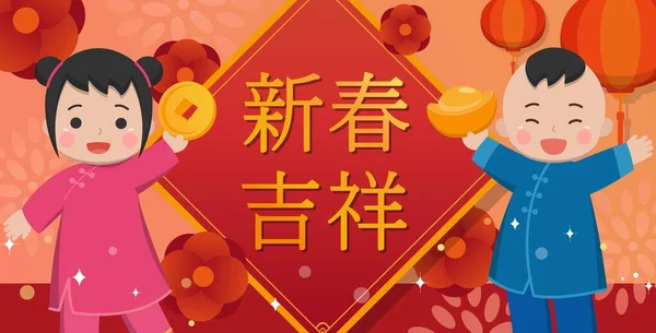 Chiński Nowy Rok Świąteczny Projekt Kartki Okolicznościowej Cute Chłopców Dziewcząt — Wektor stockowy